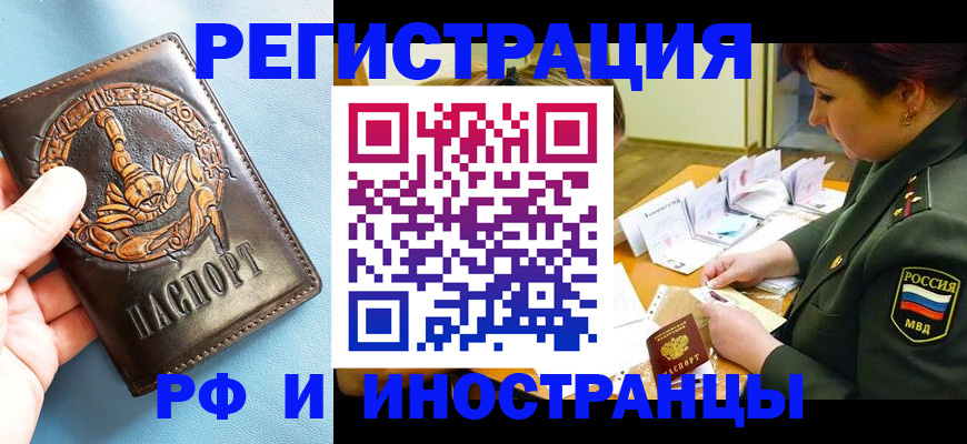 прописка паспорт в Пушкино