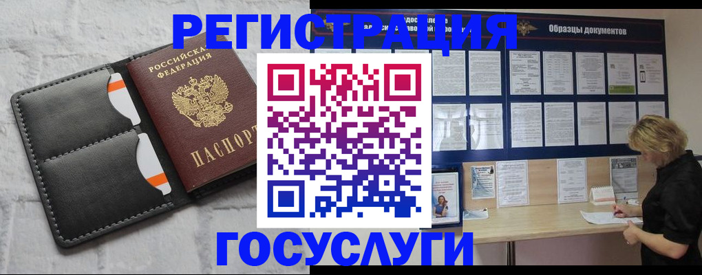 временная регистрация для всех в Пушкино