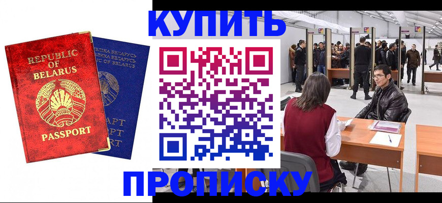 прописка паспорт в Пушкино