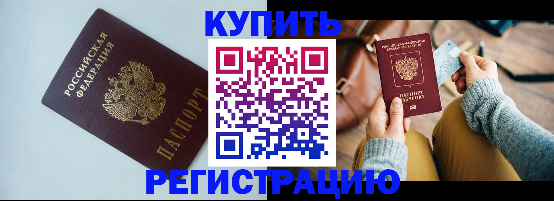 прописка штамп в Пушкино