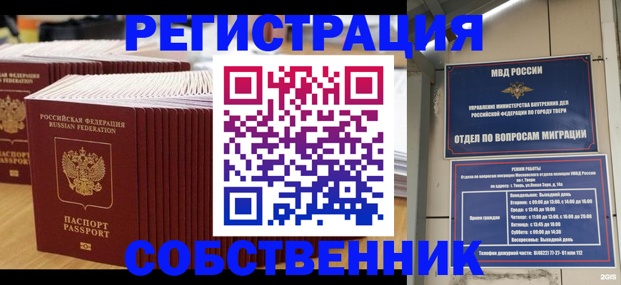 временная регистрация законно в Пушкино