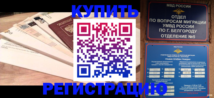 временная регистрация в Пушкино