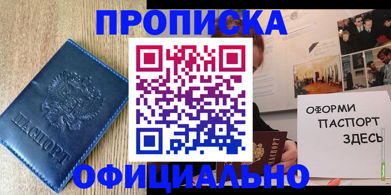 прописка для военкомата в Пушкино