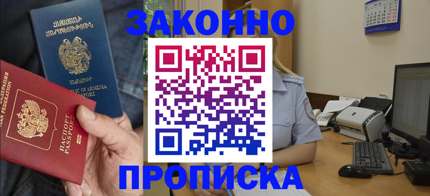 временная прописка в Пушкино