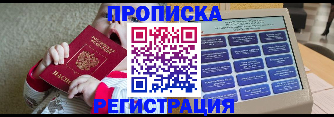 временная регистрация поиск в Пушкино