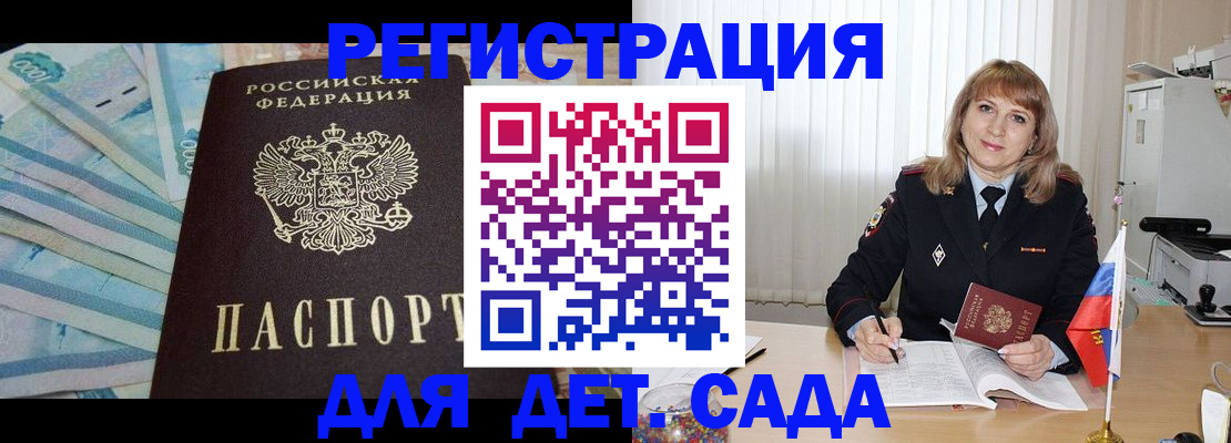 прописка для школы в Пушкино